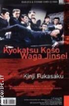 Kyokatsu Koso Waga Jinsei